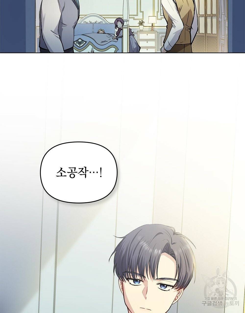 참아주세요, 대공 9화 41