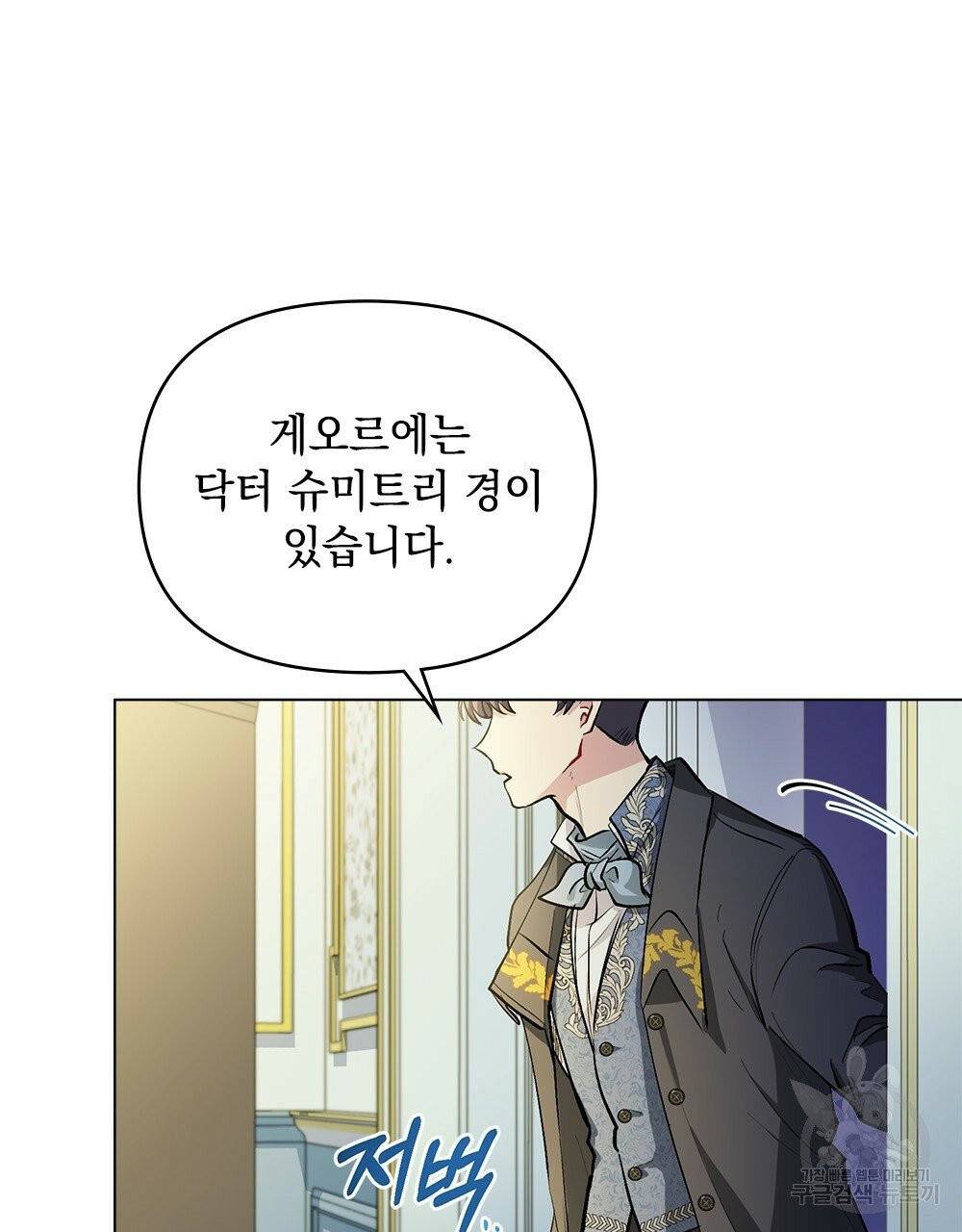 참아주세요, 대공 9화 43