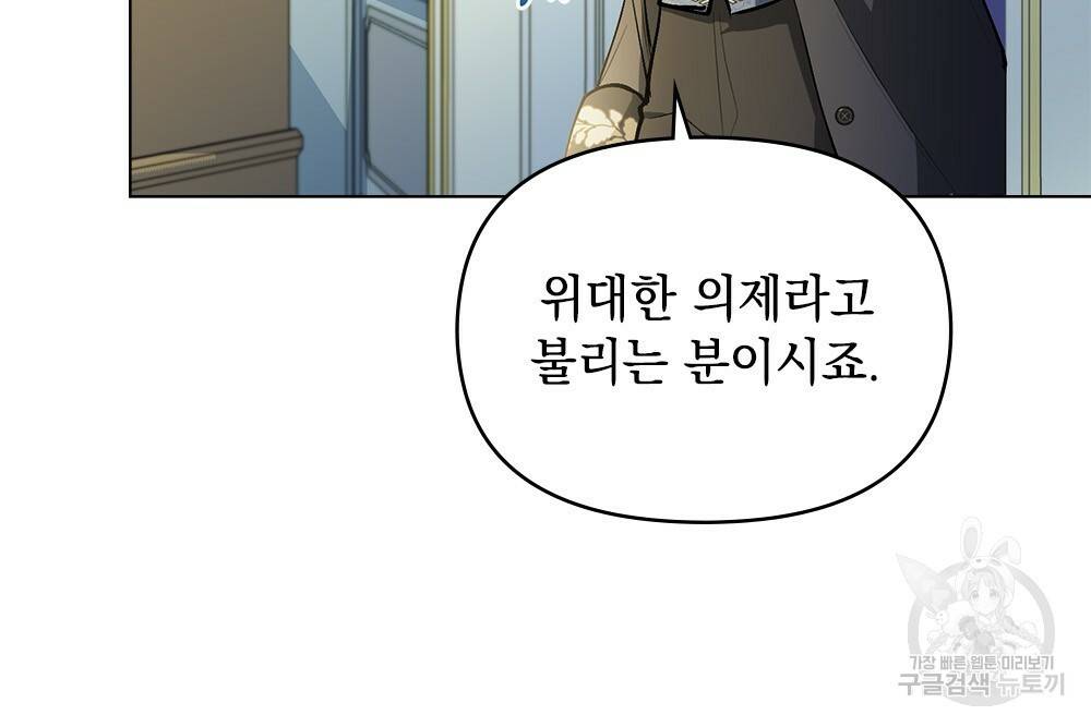 참아주세요, 대공 9화 44