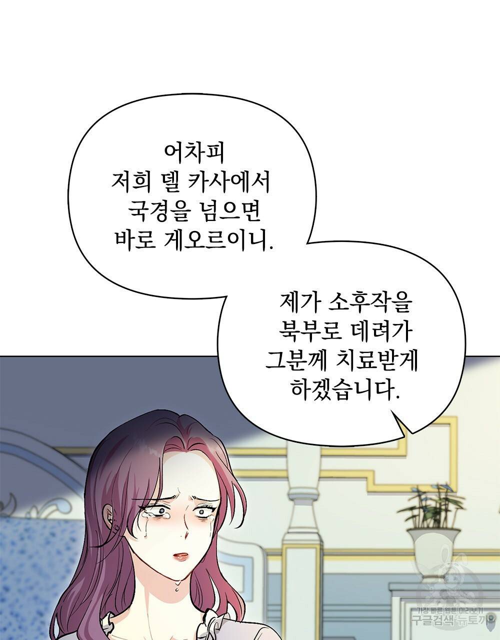 참아주세요, 대공 9화 45