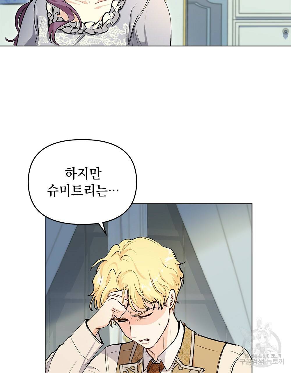 참아주세요, 대공 9화 46