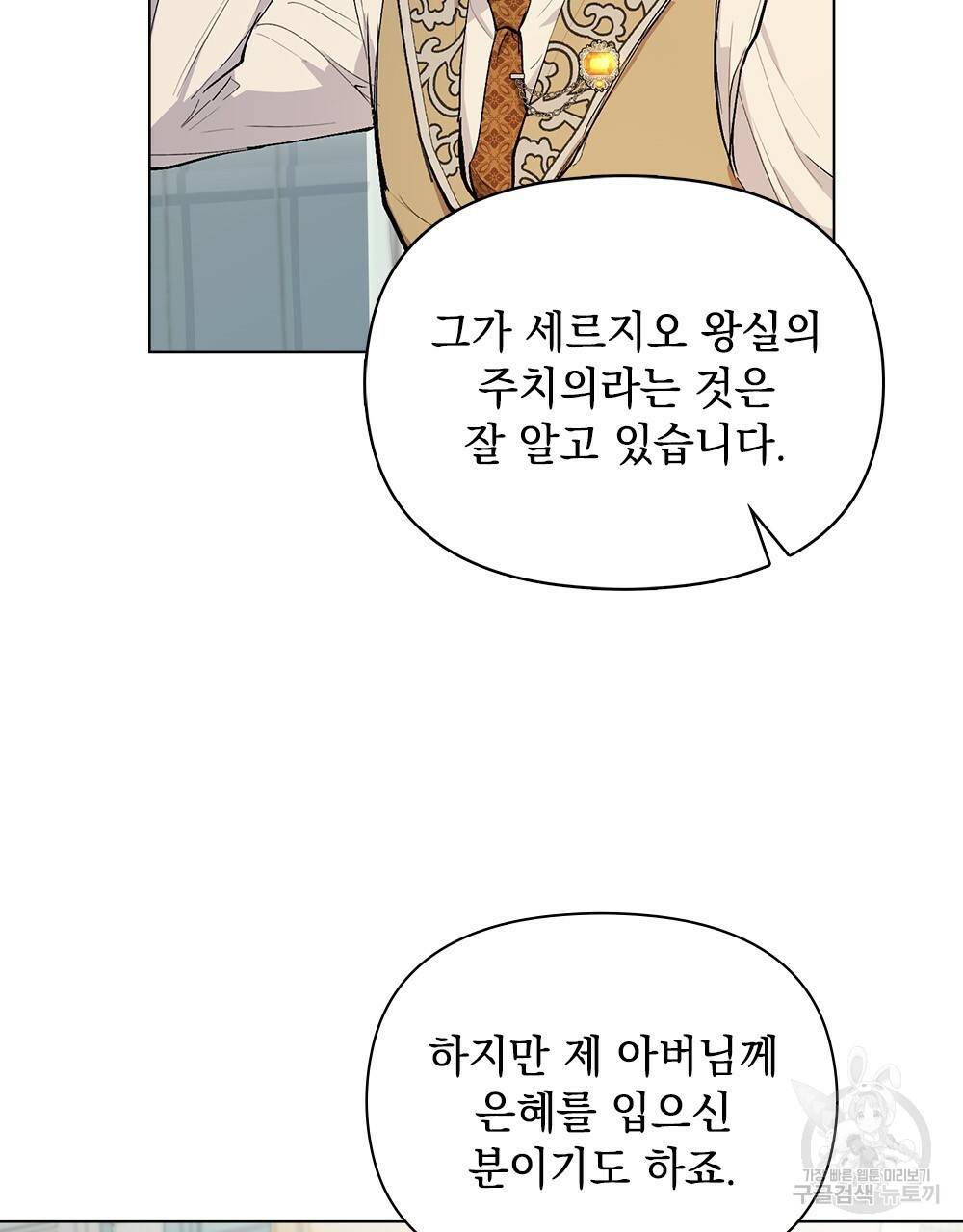 참아주세요, 대공 9화 47