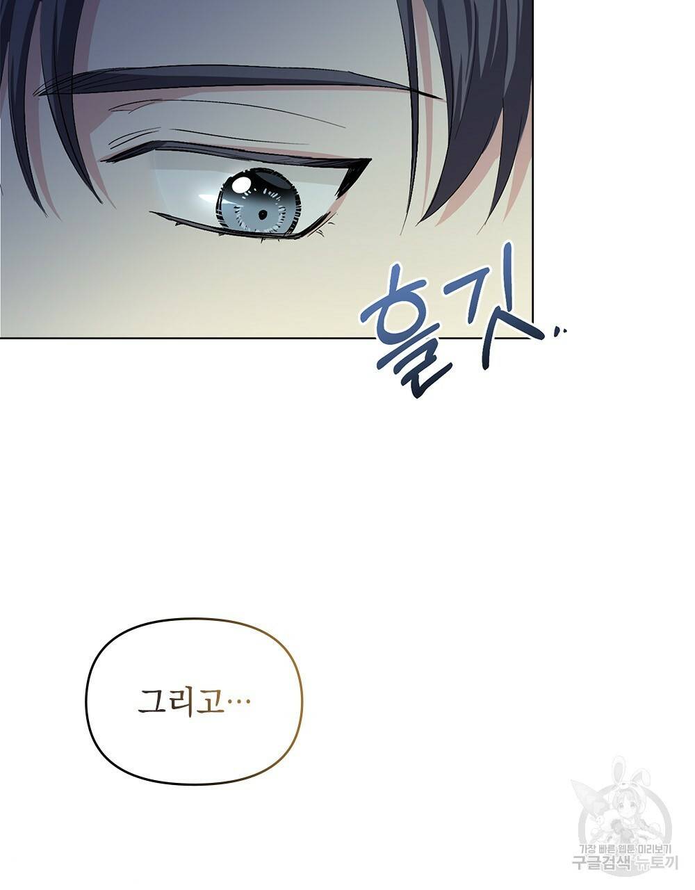참아주세요, 대공 9화 49