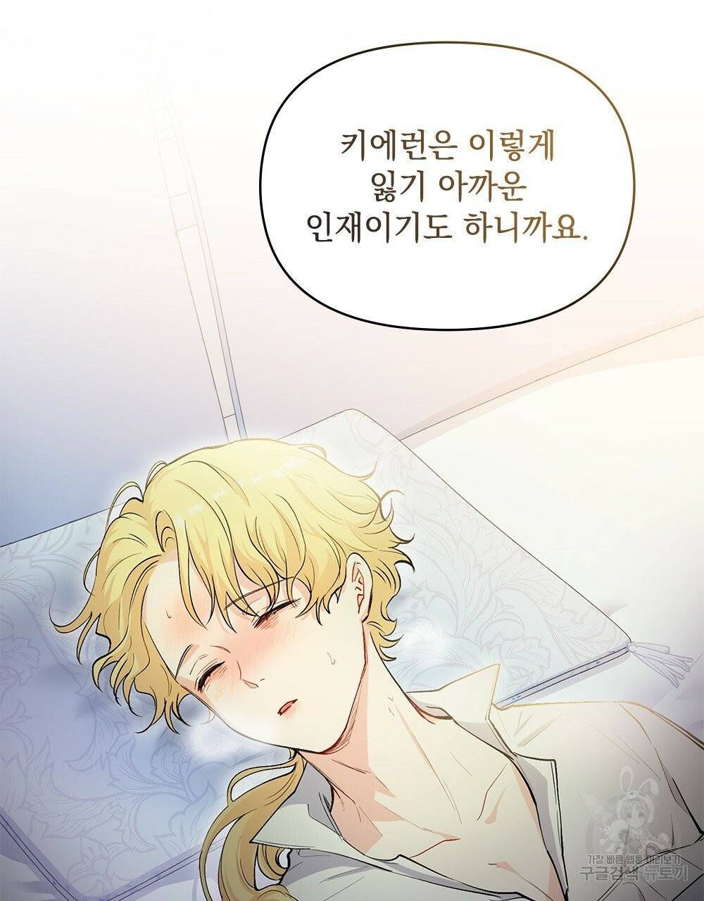 참아주세요, 대공 9화 50