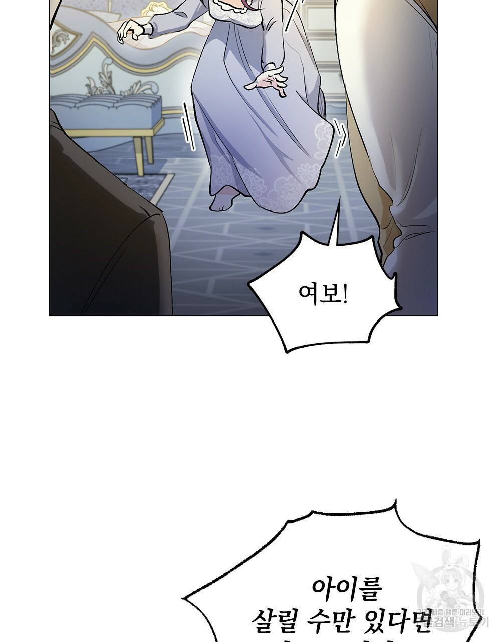 참아주세요, 대공 9화 52