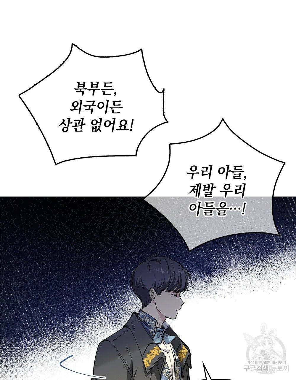참아주세요, 대공 9화 54