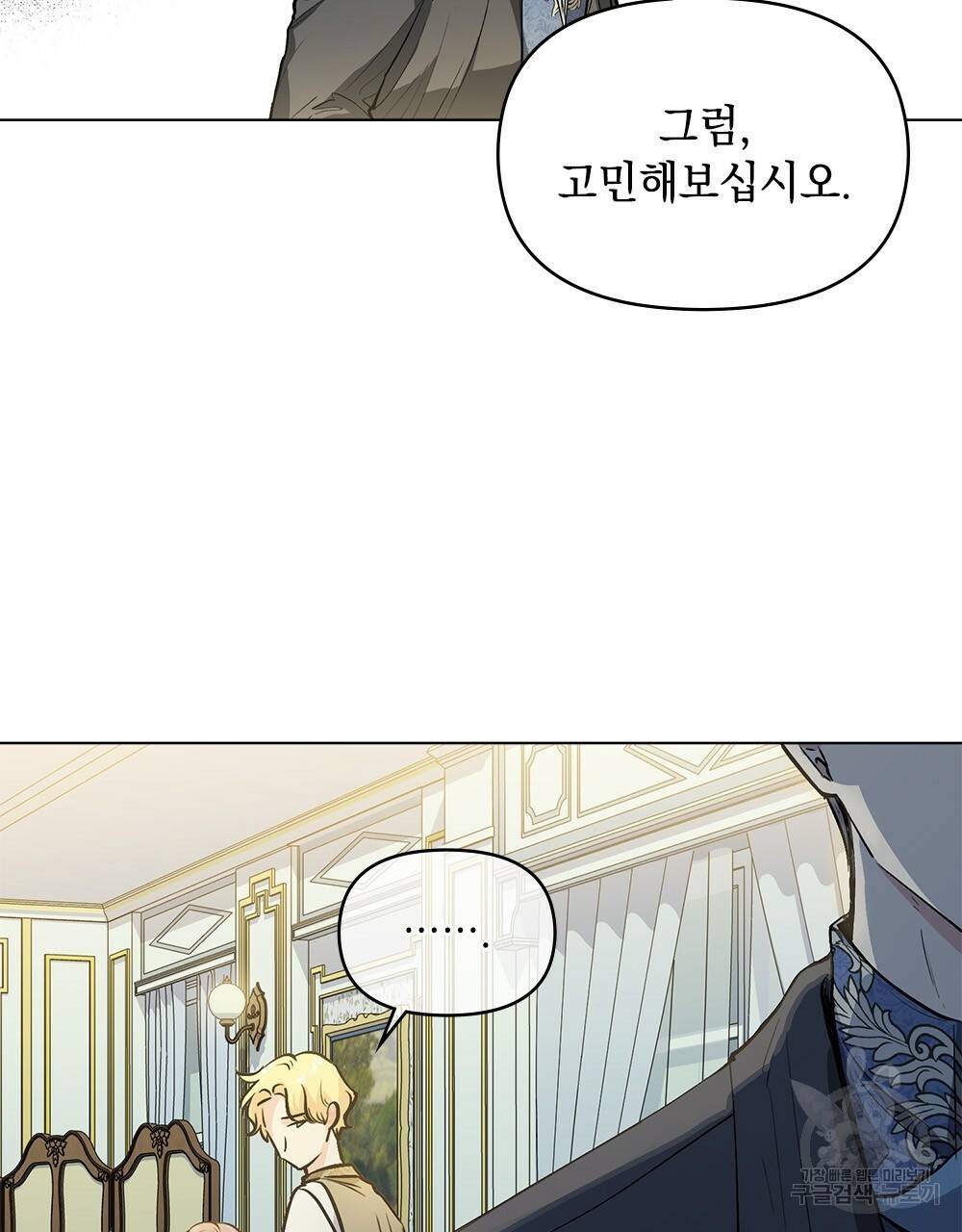 참아주세요, 대공 9화 55