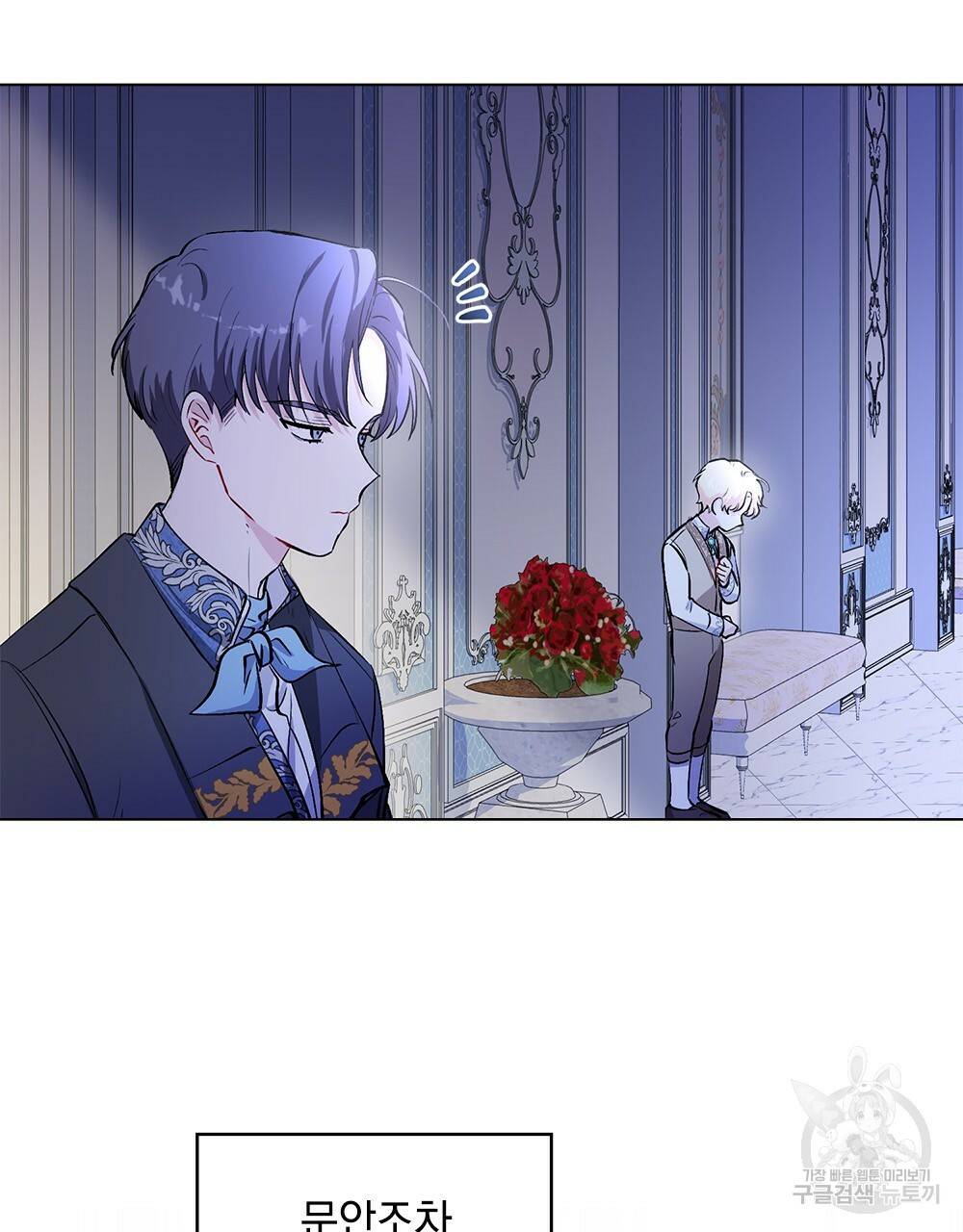 참아주세요, 대공 9화 57