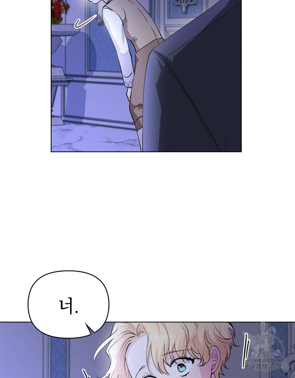 참아주세요, 대공 9화 62