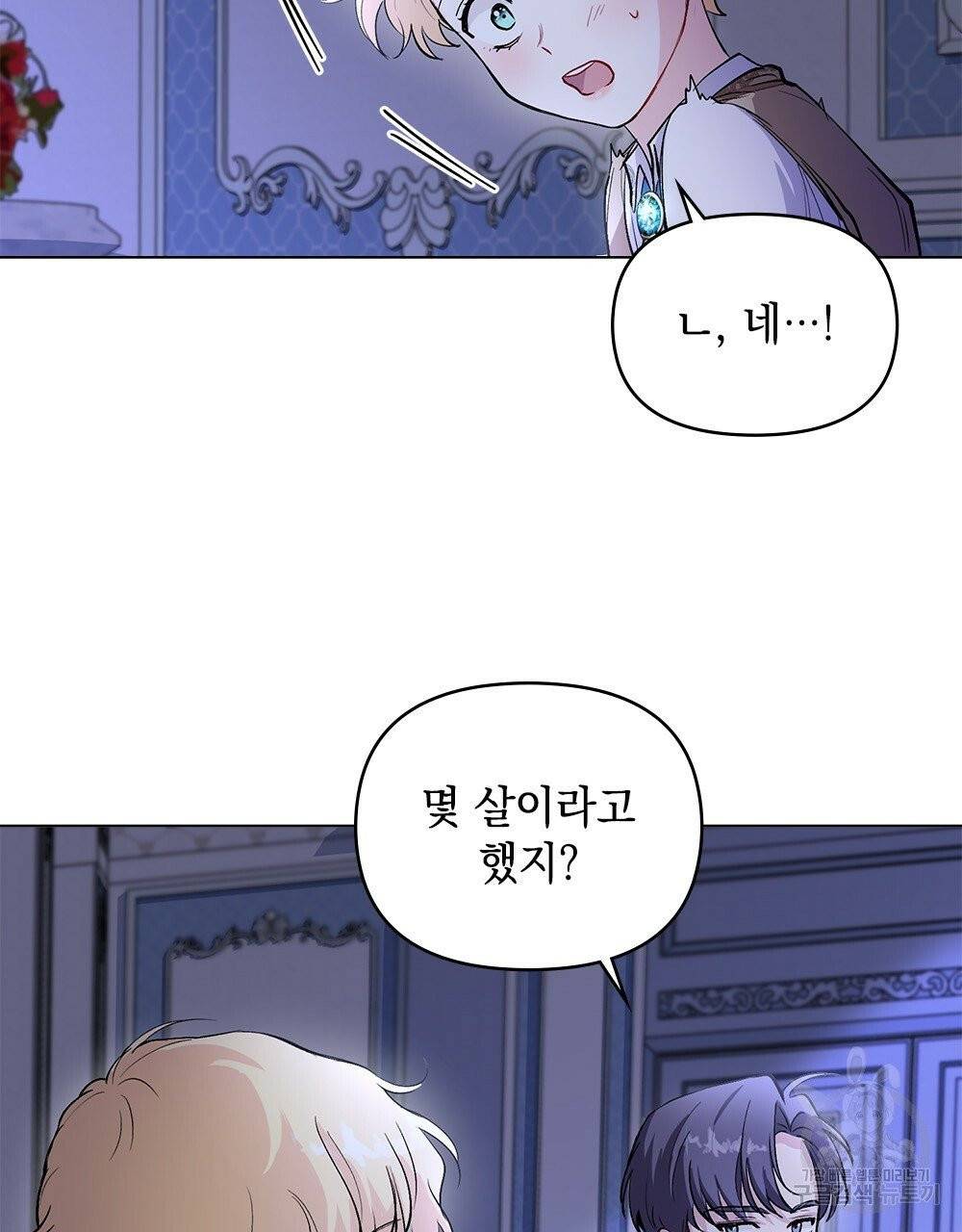 참아주세요, 대공 9화 63