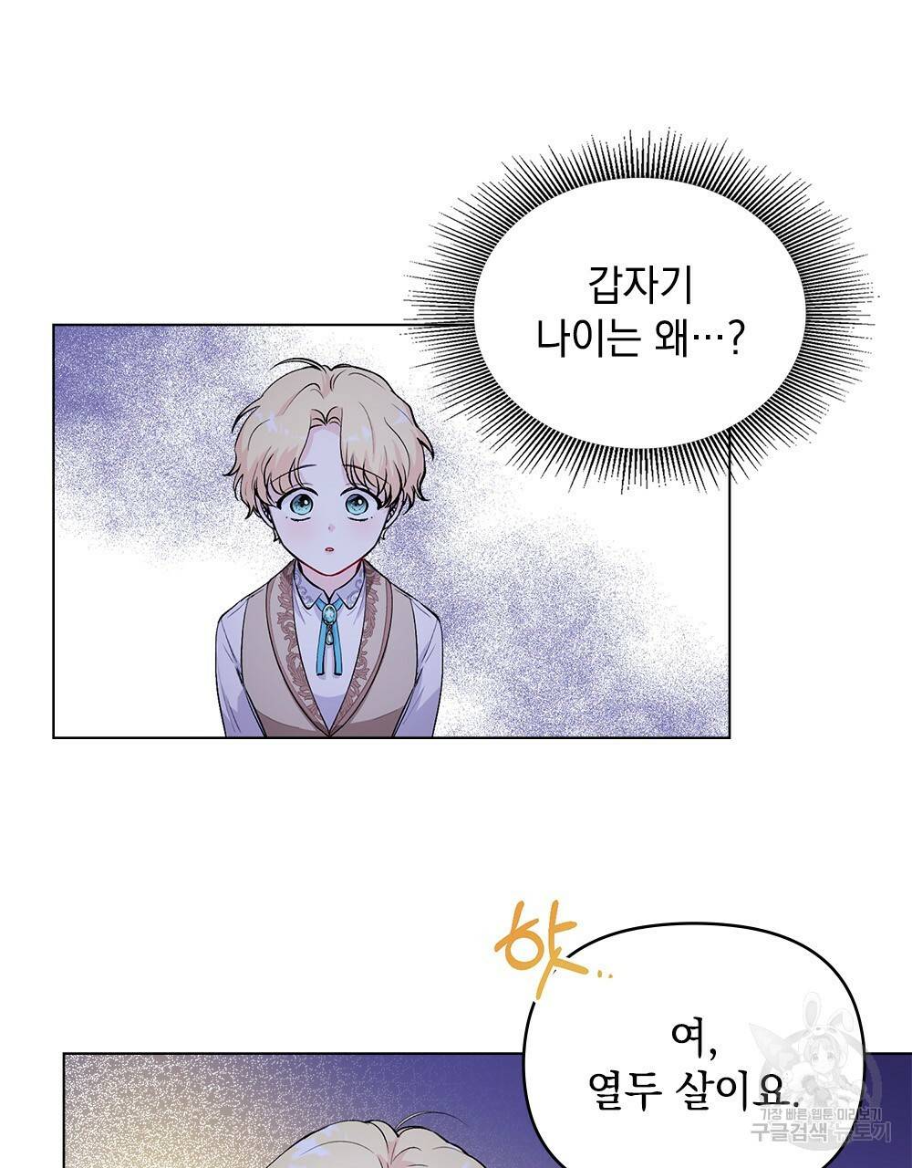 참아주세요, 대공 9화 65