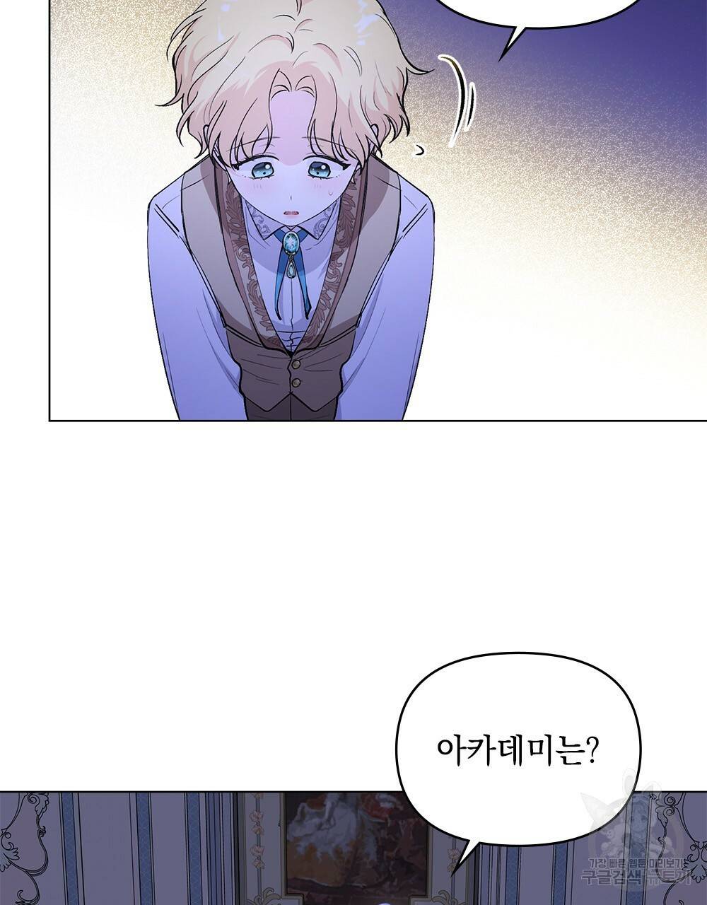 참아주세요, 대공 9화 66