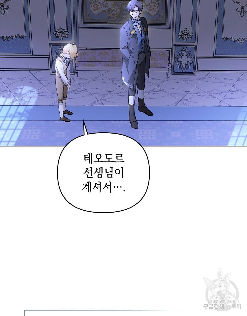 참아주세요, 대공 9화 67