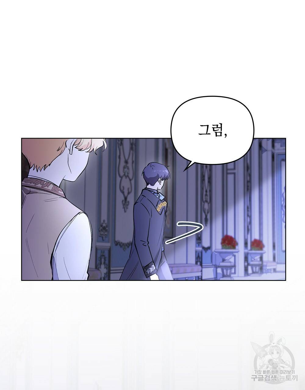 참아주세요, 대공 9화 69