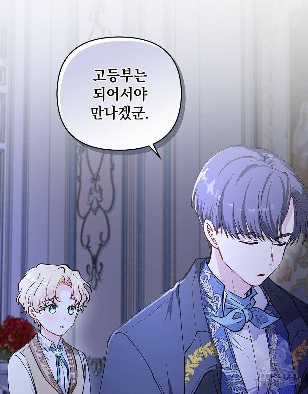 참아주세요, 대공 9화 70