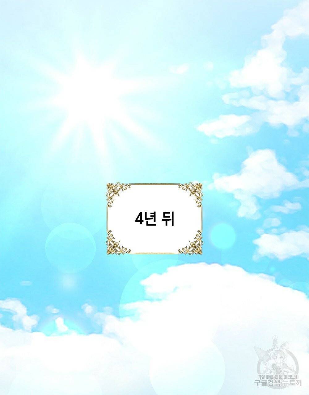 참아주세요, 대공 9화 75