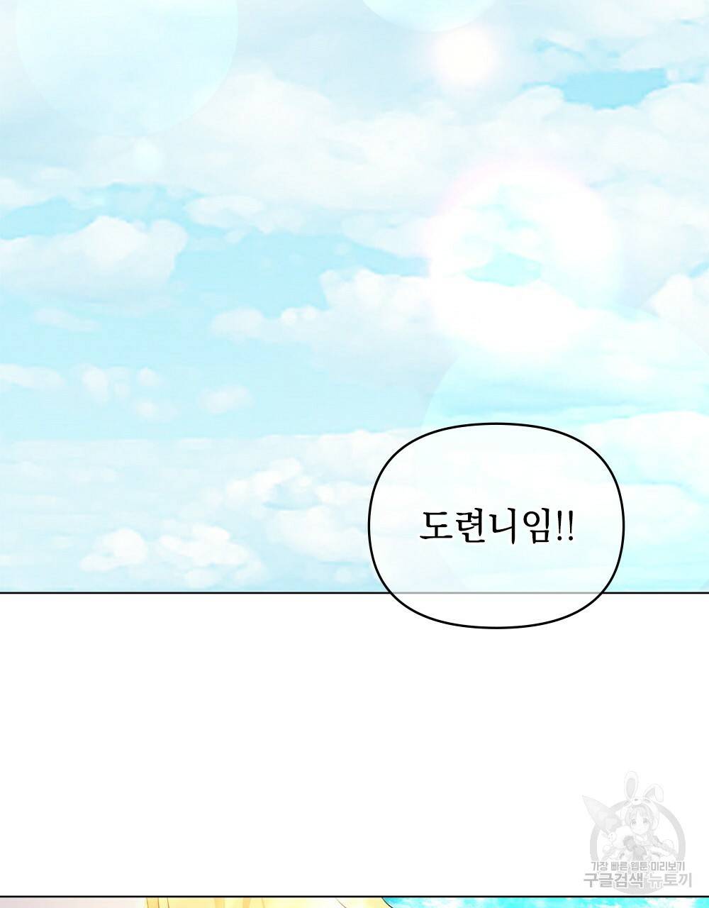 참아주세요, 대공 9화 76