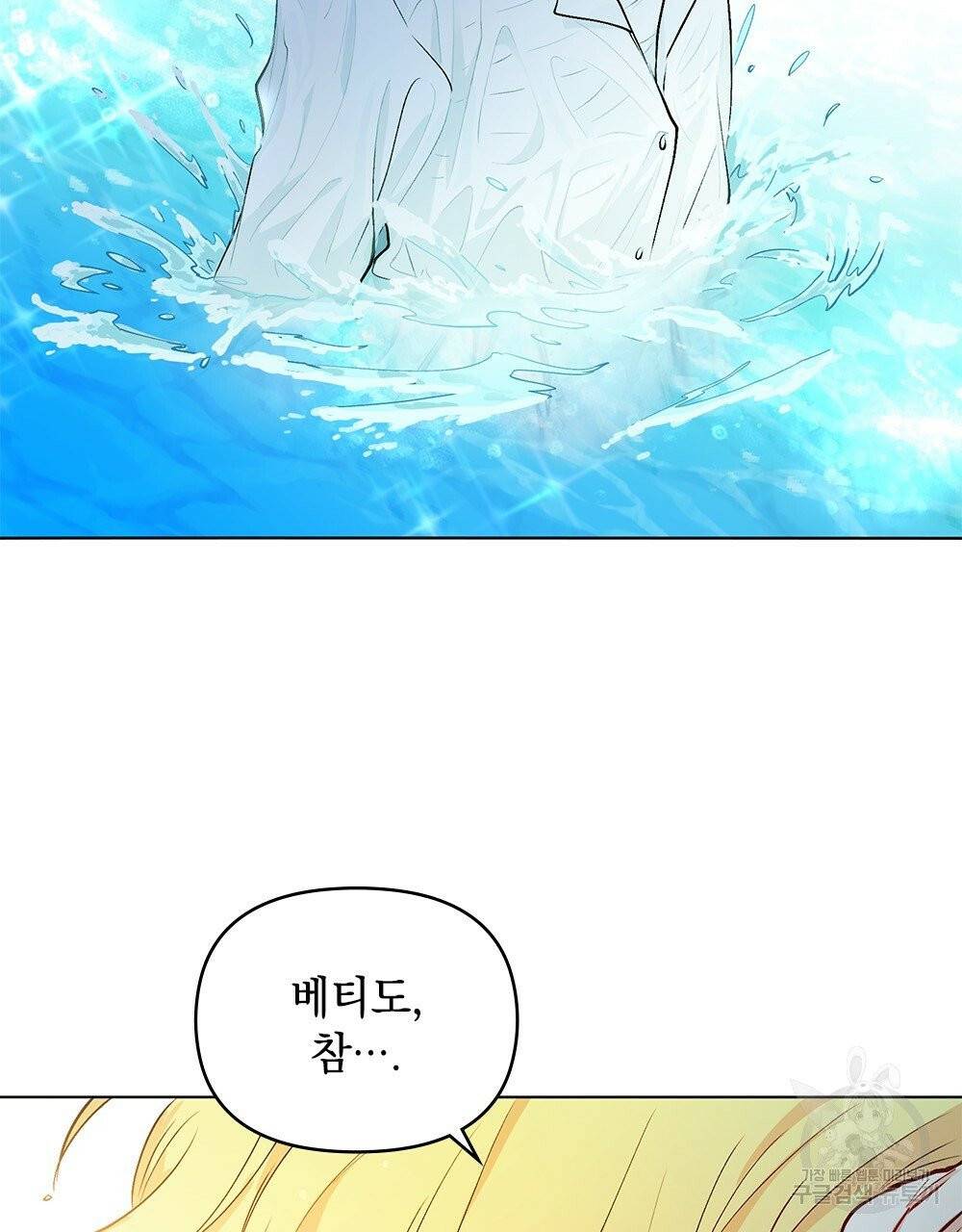 참아주세요, 대공 9화 80