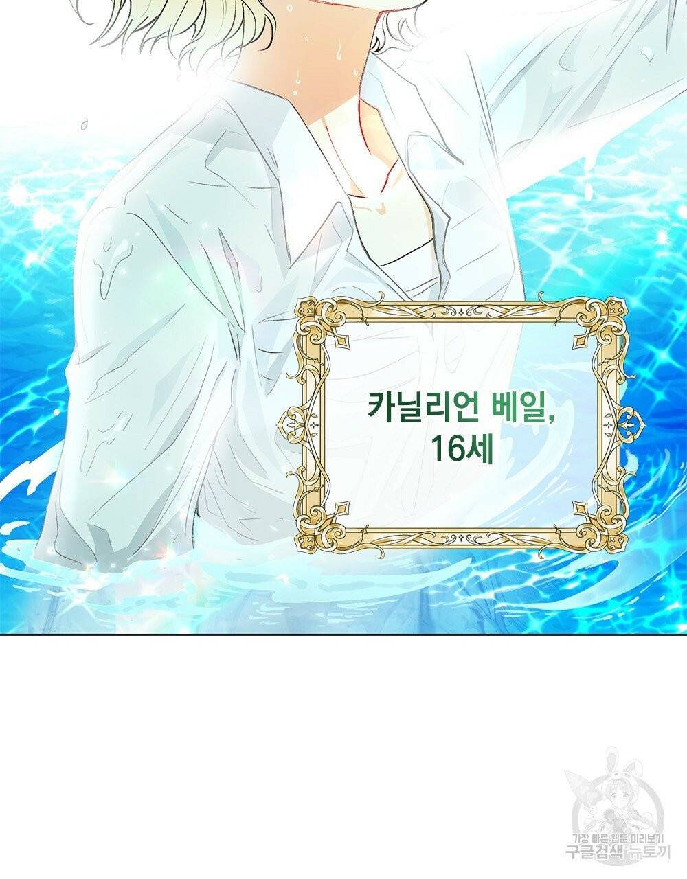 참아주세요, 대공 9화 83