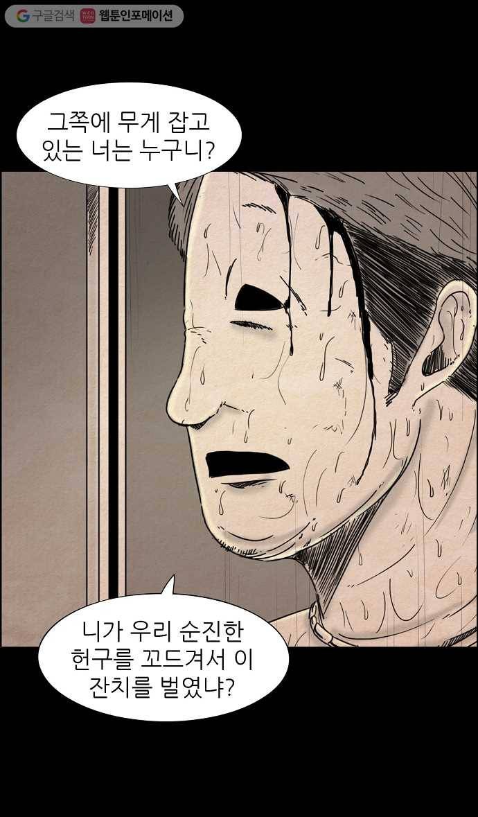 관계의 종말 36화 3