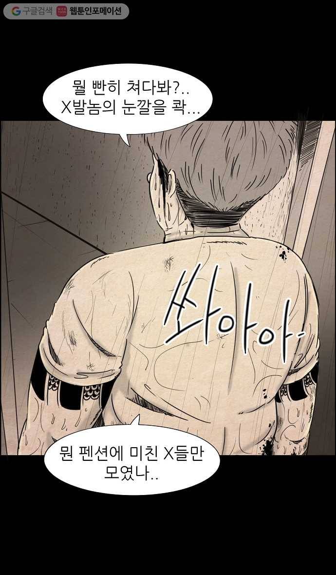 관계의 종말 36화 5