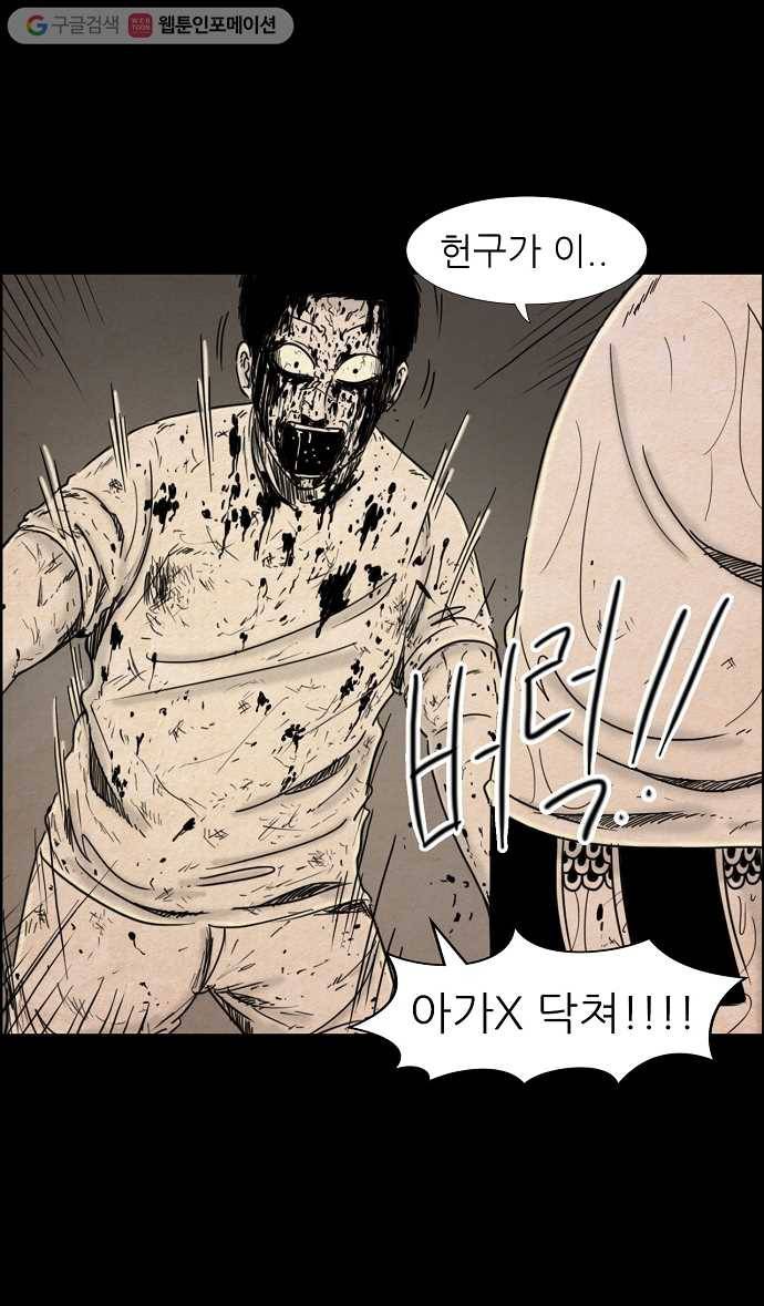 관계의 종말 36화 6