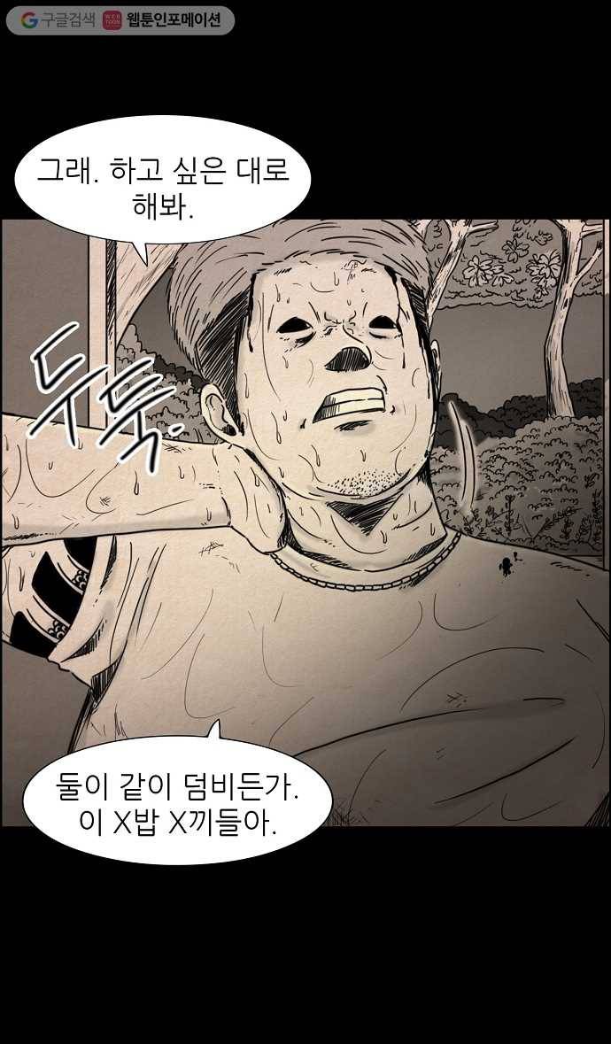 관계의 종말 36화 8