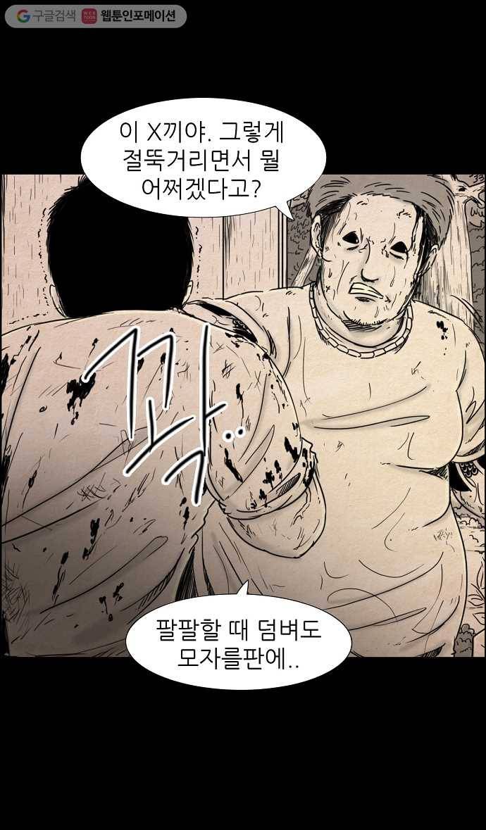 관계의 종말 36화 11