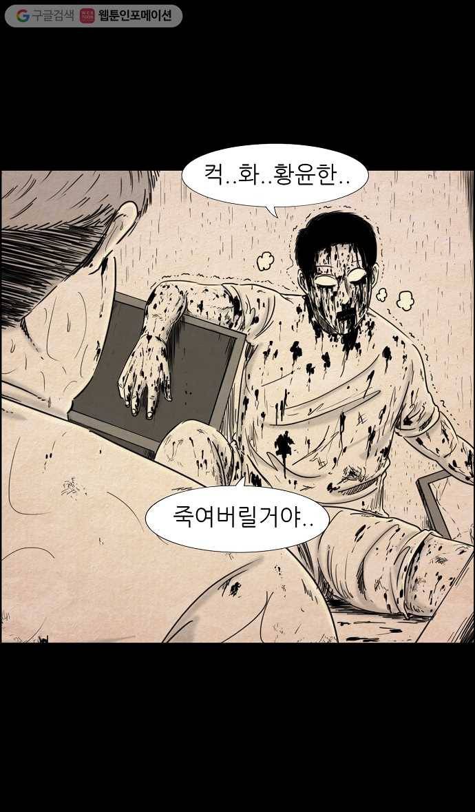 관계의 종말 36화 17
