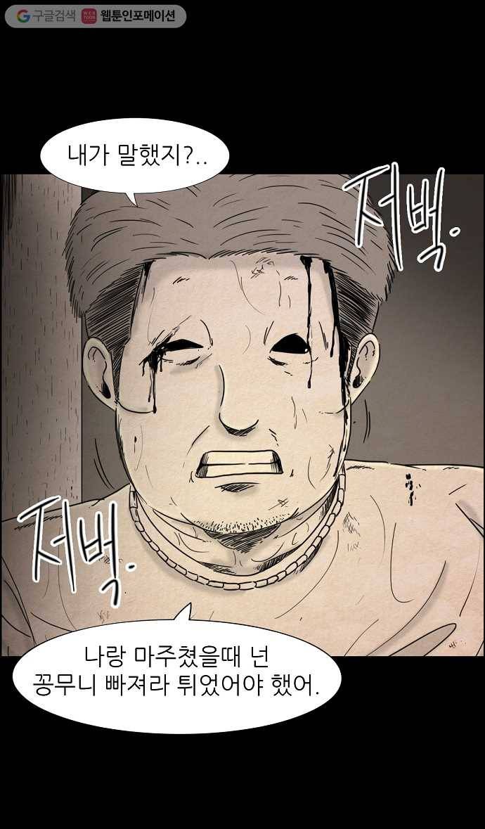 관계의 종말 36화 18
