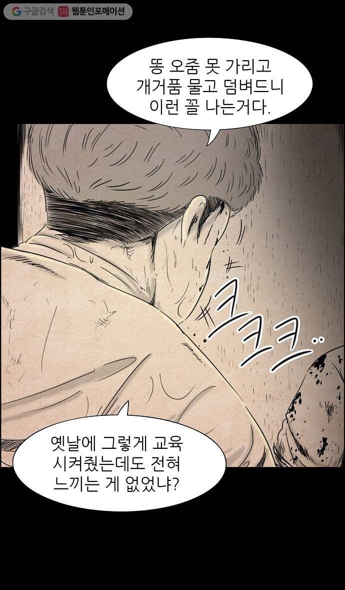 관계의 종말 36화 19