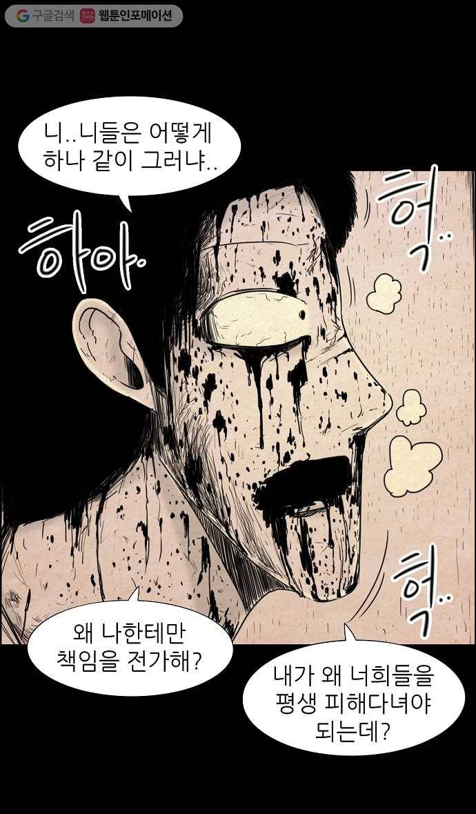관계의 종말 36화 20
