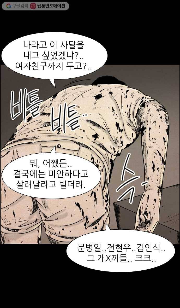 관계의 종말 36화 21