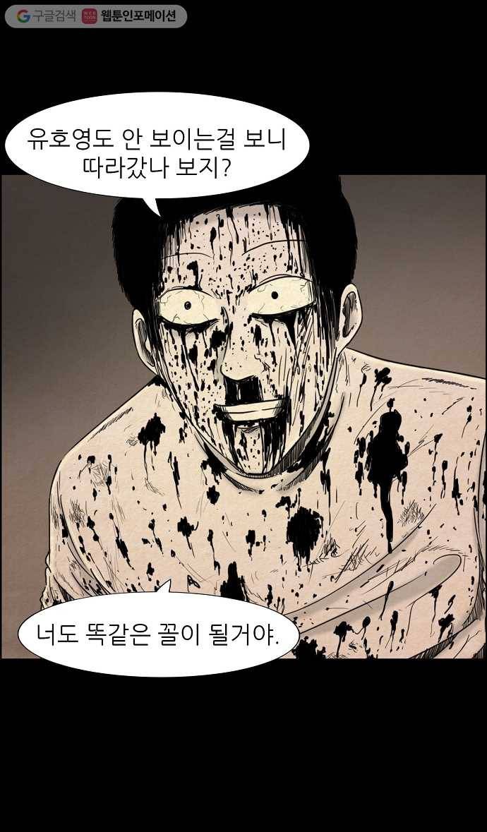 관계의 종말 36화 22