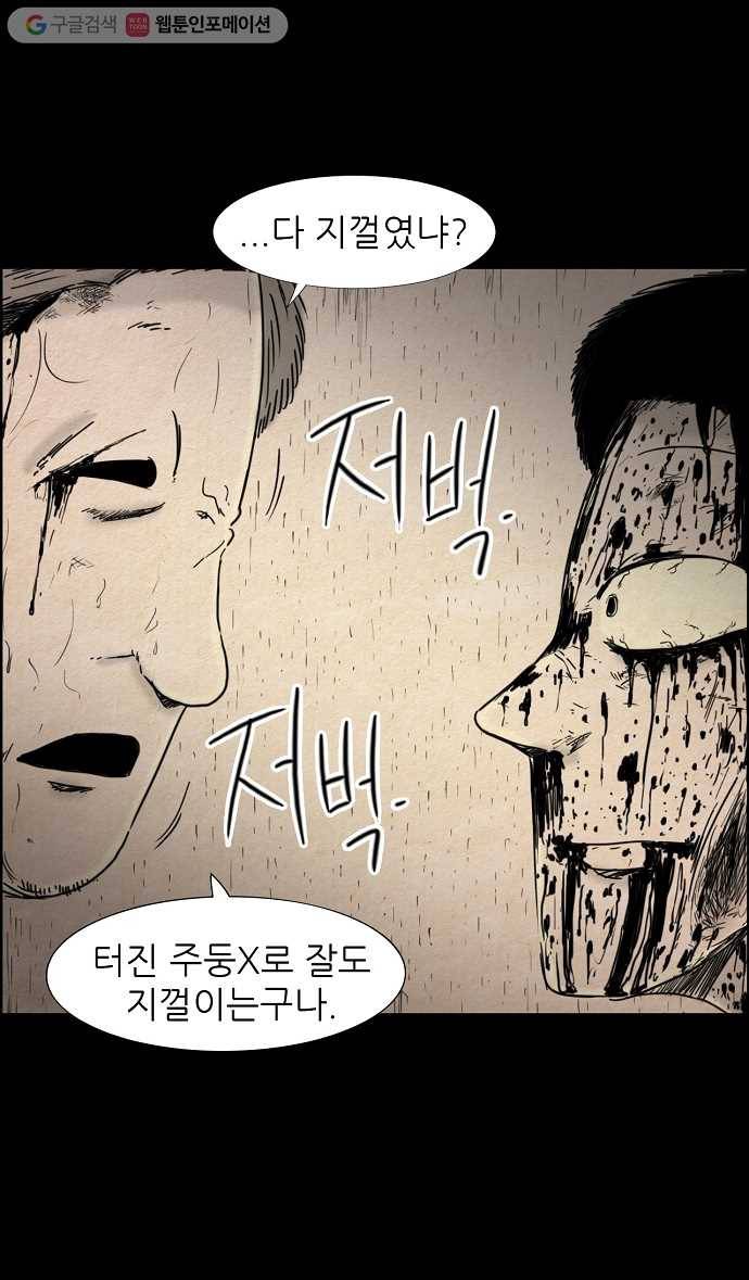 관계의 종말 36화 23