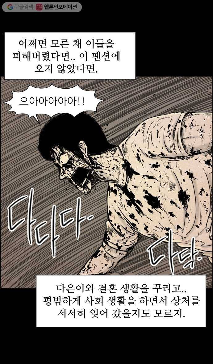 관계의 종말 36화 29