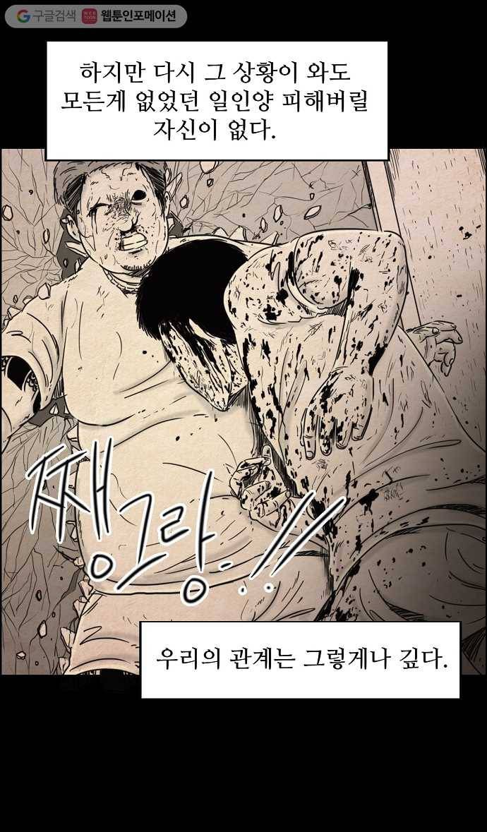 관계의 종말 36화 30