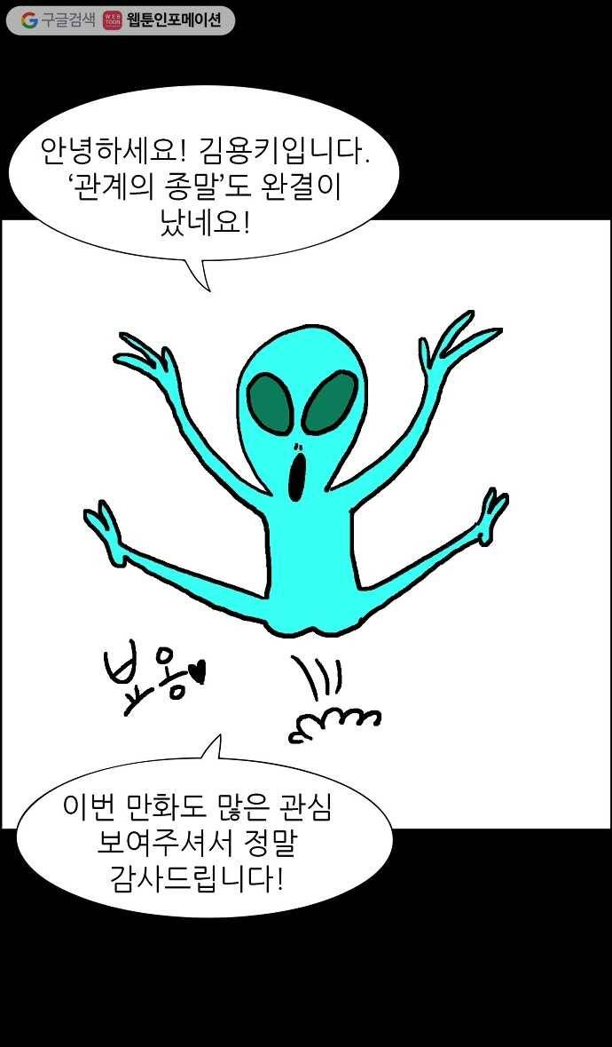관계의 종말 후기 1