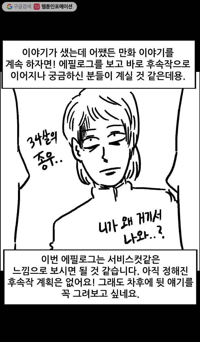 관계의 종말 후기 9