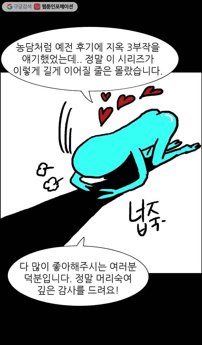 관계의 종말 후기 10