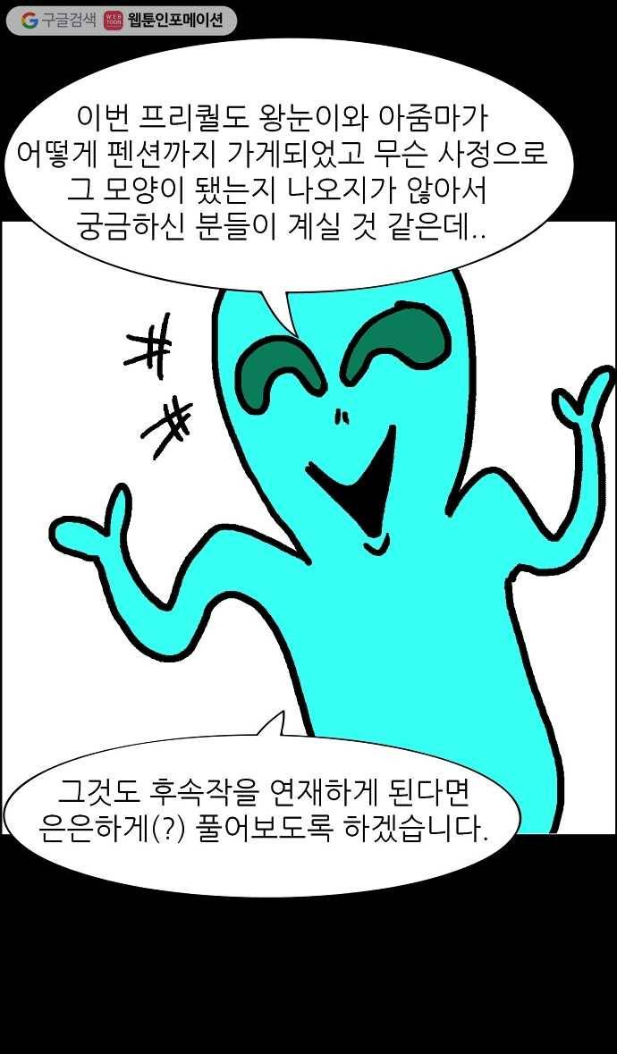 관계의 종말 후기 11