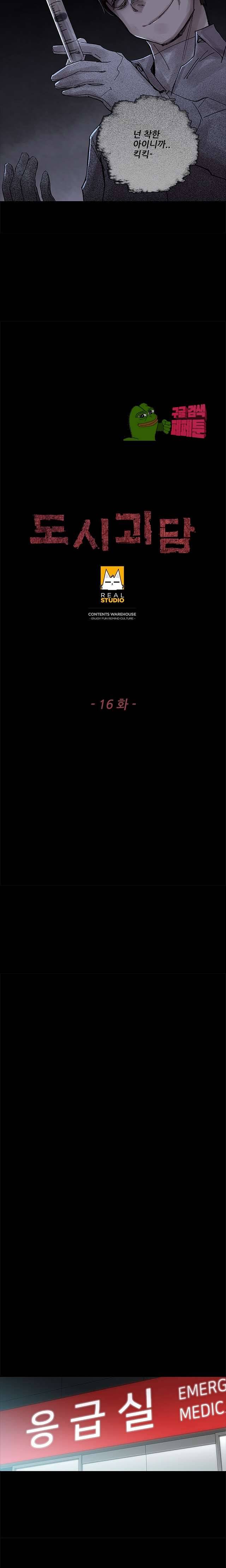도시괴담 16화 3