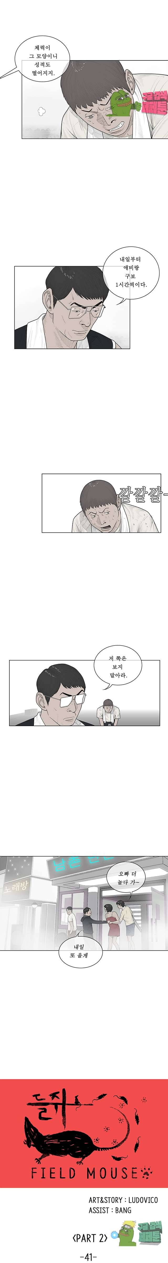 들쥐 41화 2
