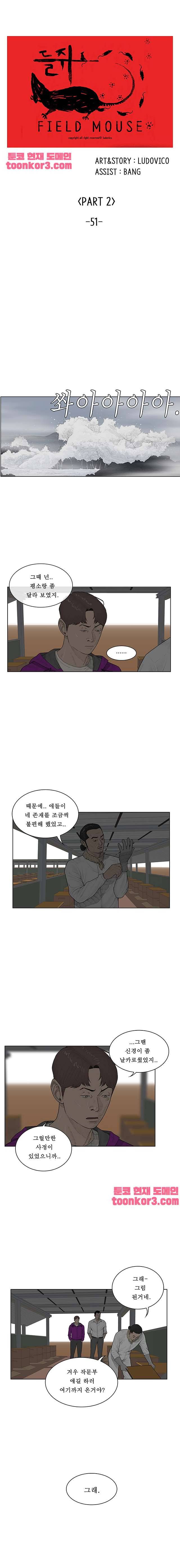들쥐 51화 1