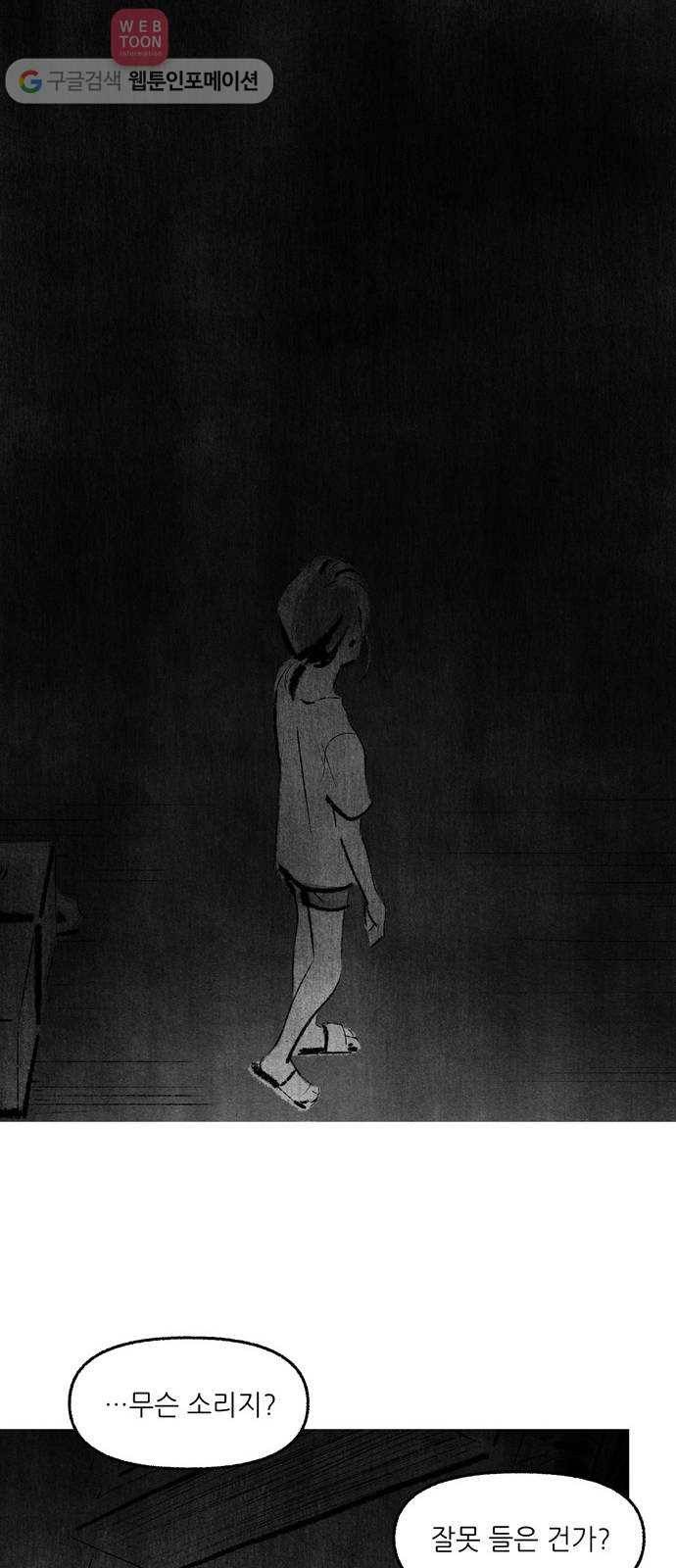 그날 죽은 나는 46화 - 감금 3