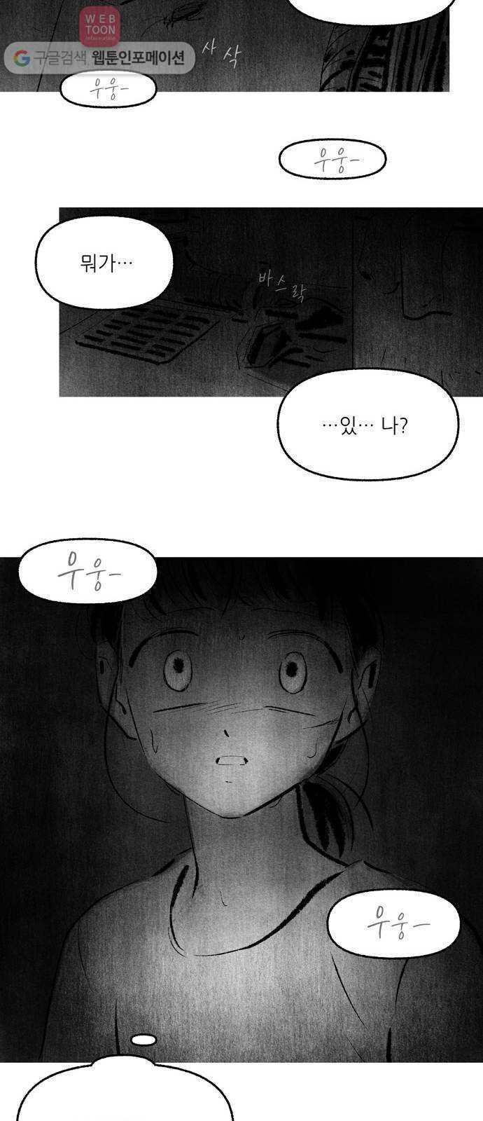 그날 죽은 나는 46화 - 감금 4
