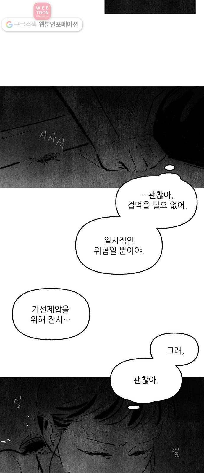그날 죽은 나는 46화 - 감금 6