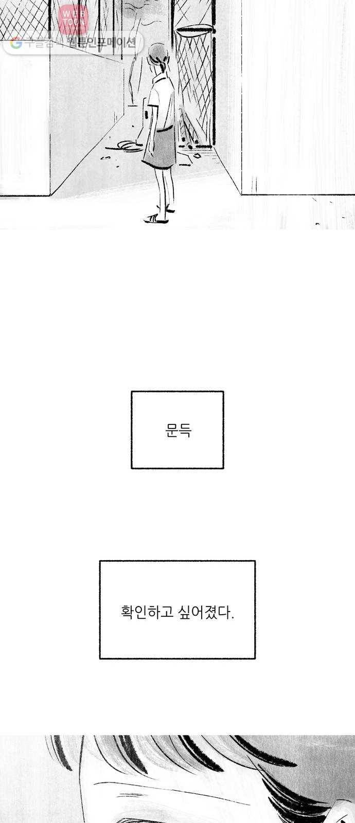 그날 죽은 나는 56화 - 착수 4