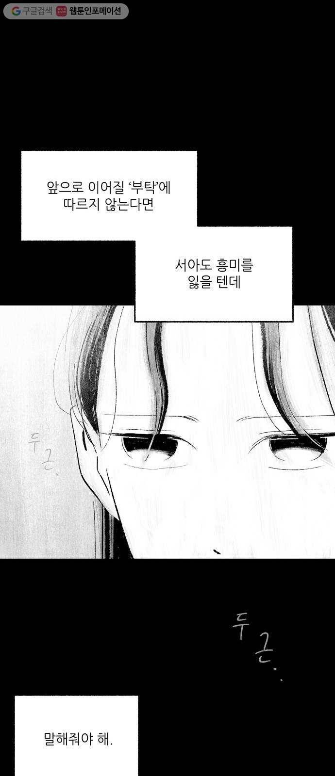 그날 죽은 나는 66화 - 선택 9