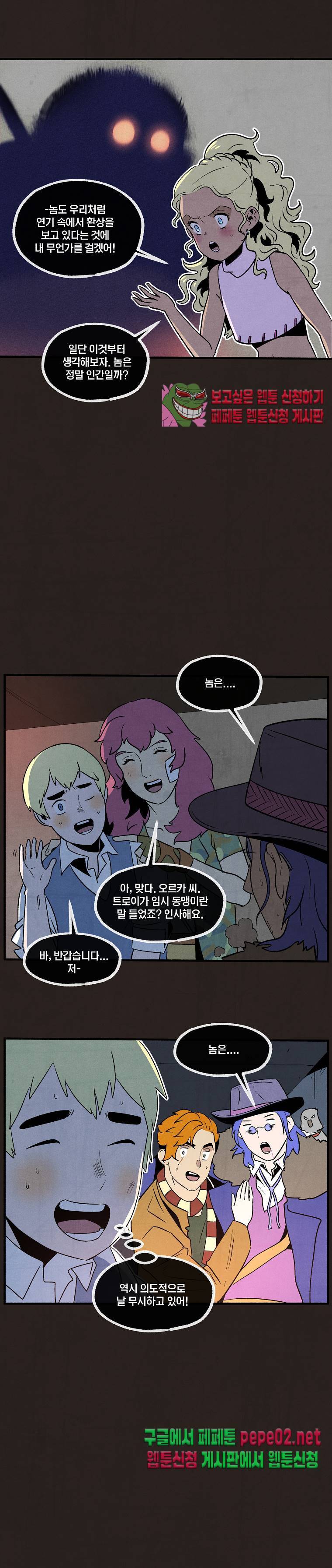 동쪽으로 87화 3